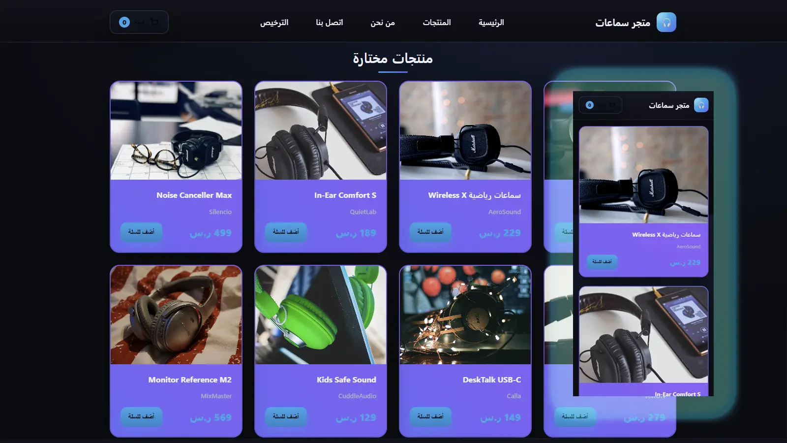 قالب متجر سماعات