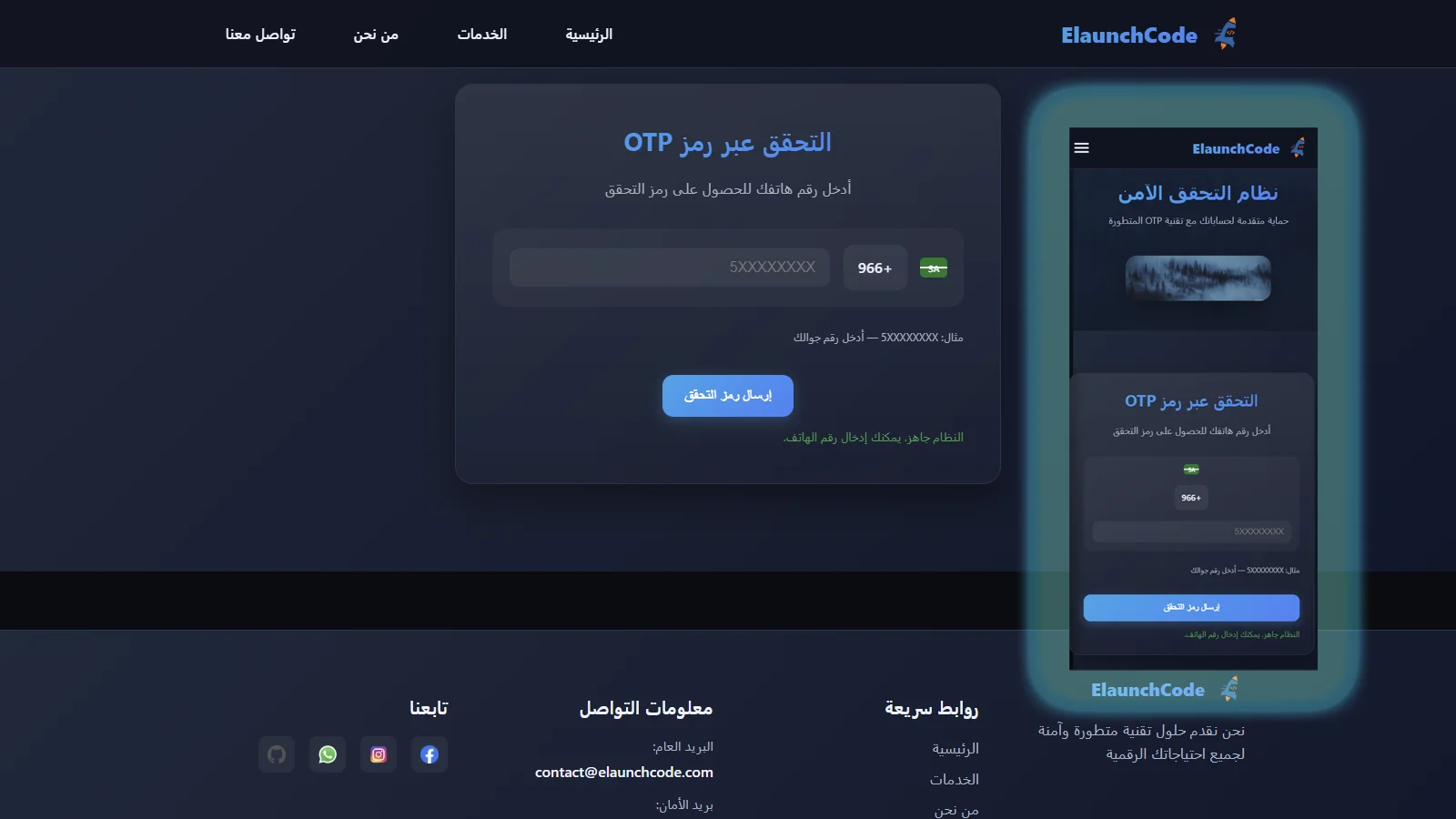 التحقق برمز OTP