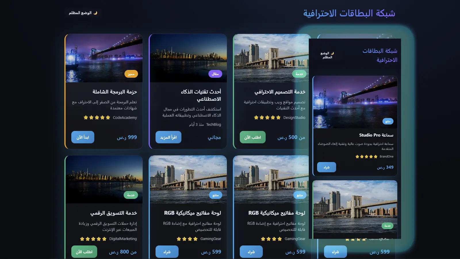 شبكة البطاقات الاحترافية